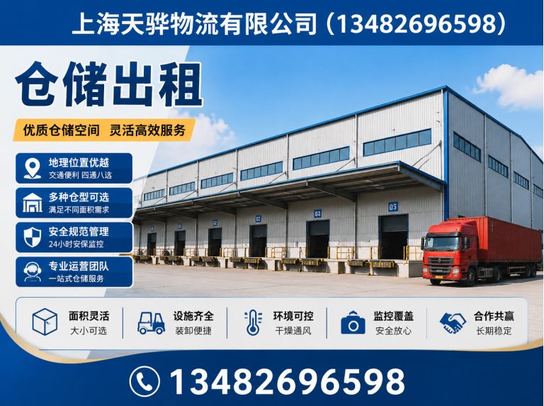 崇明区上海天骅物流有限公司展示图